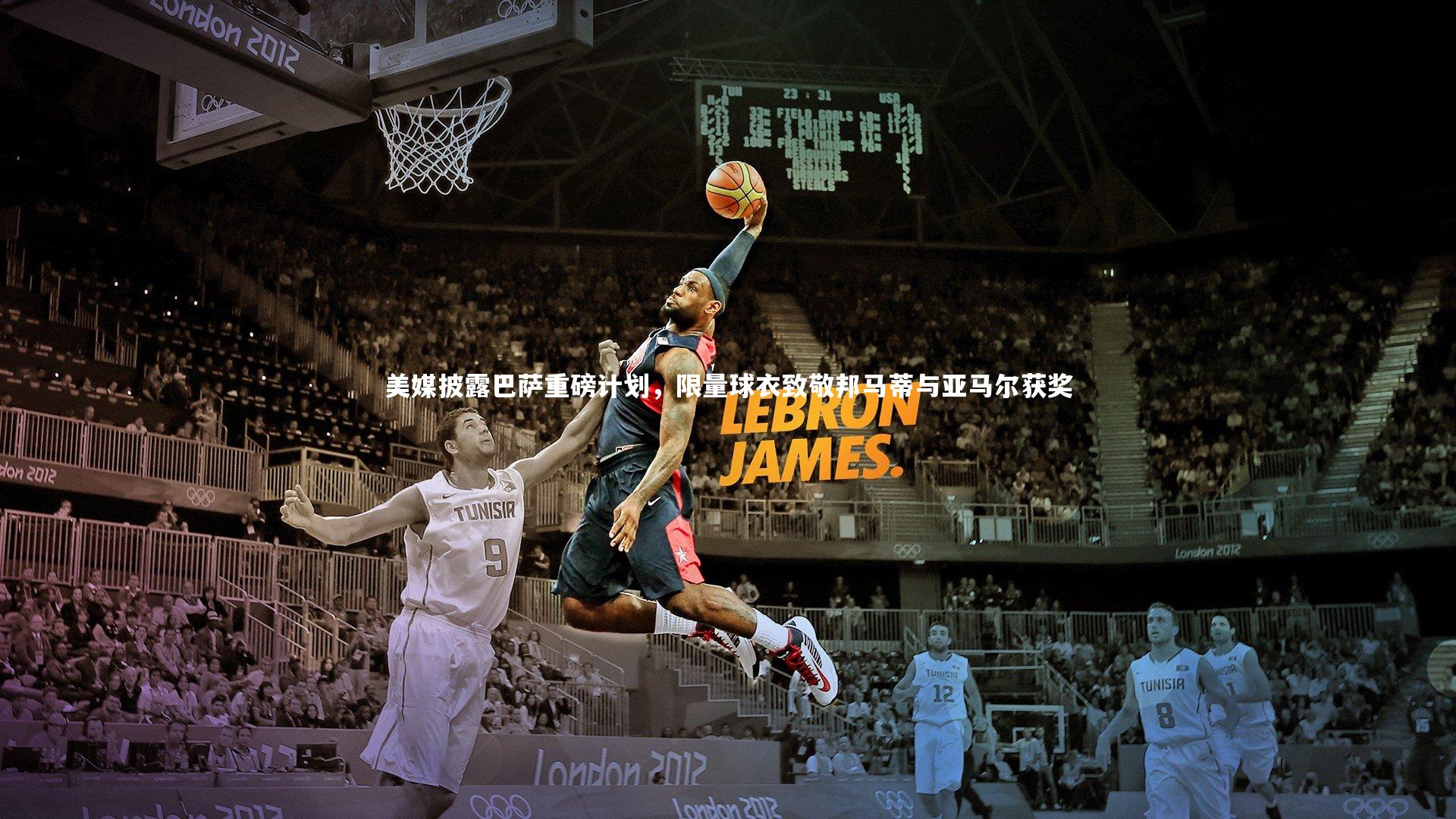 美媒披露巴萨重磅计划，限量球衣致敬邦马蒂与亚马尔获奖