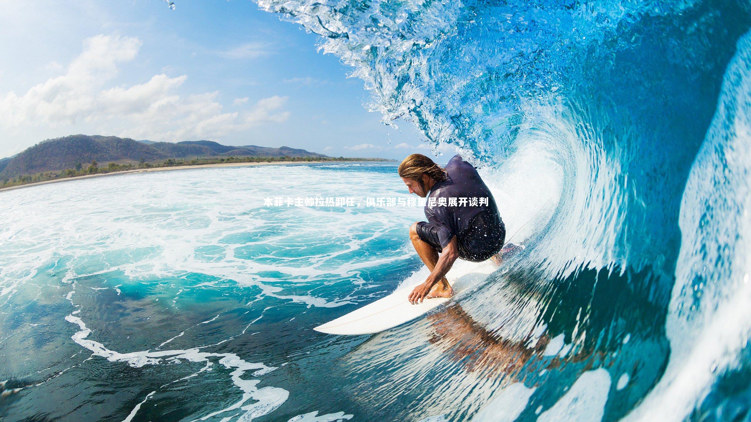 本菲卡主帅拉热卸任,俱乐部与穆里尼奥展开谈判